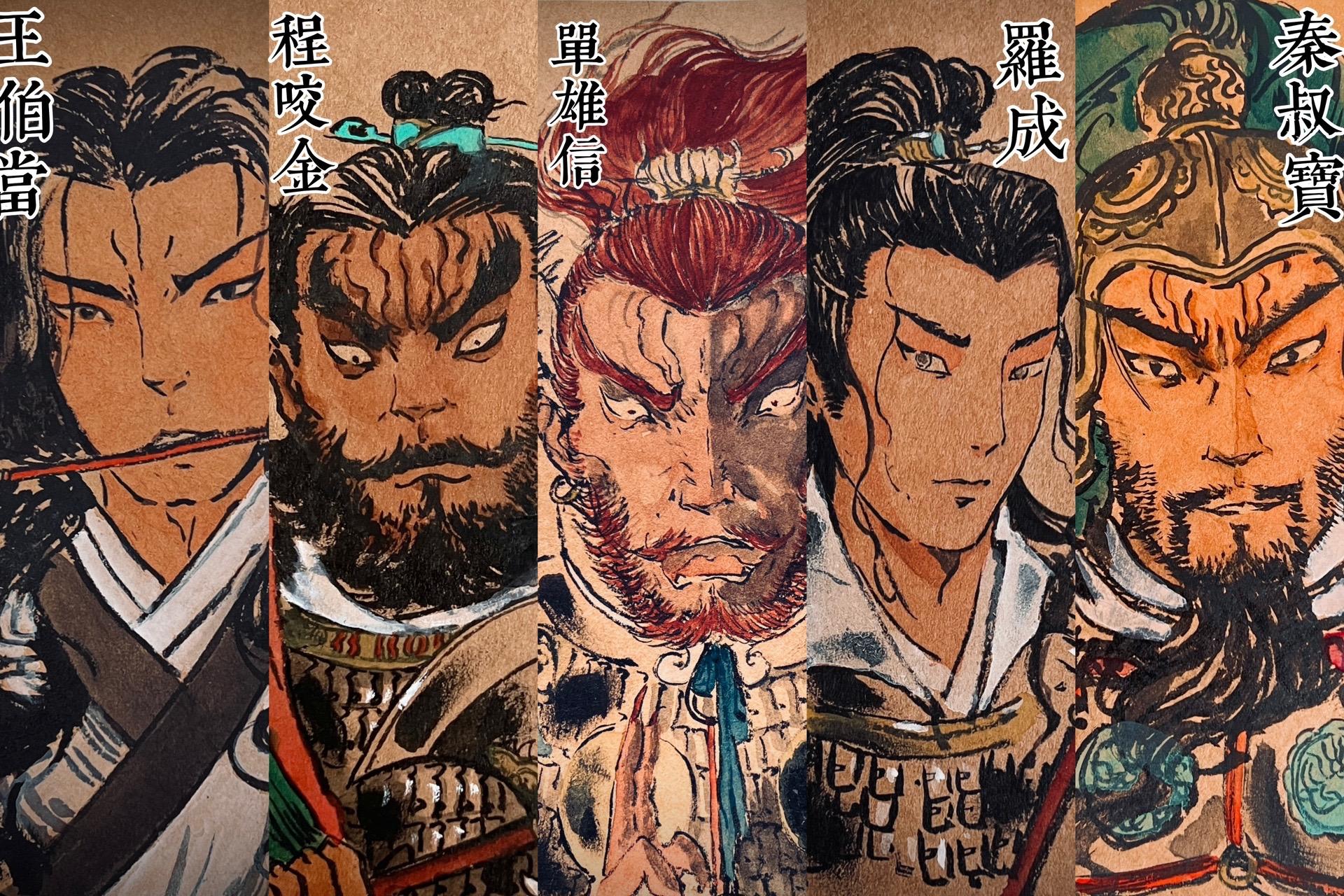 隋唐瓦岗五虎上将