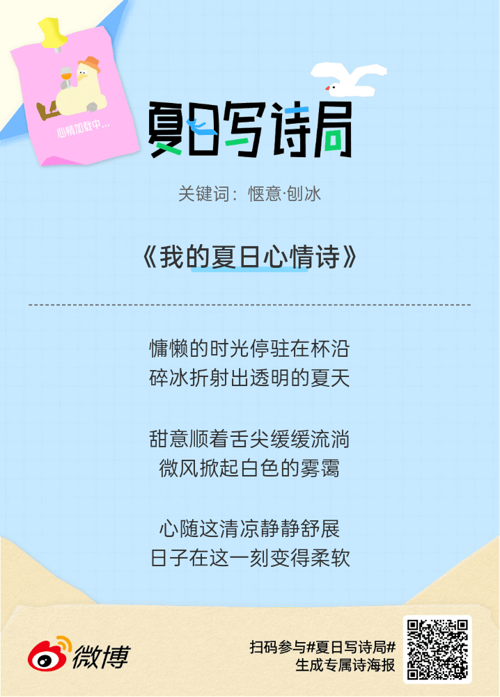 夏日游园会救命！这个夏日写诗局真的太会了！那些说不出口的小情绪，都被写进诗里了快