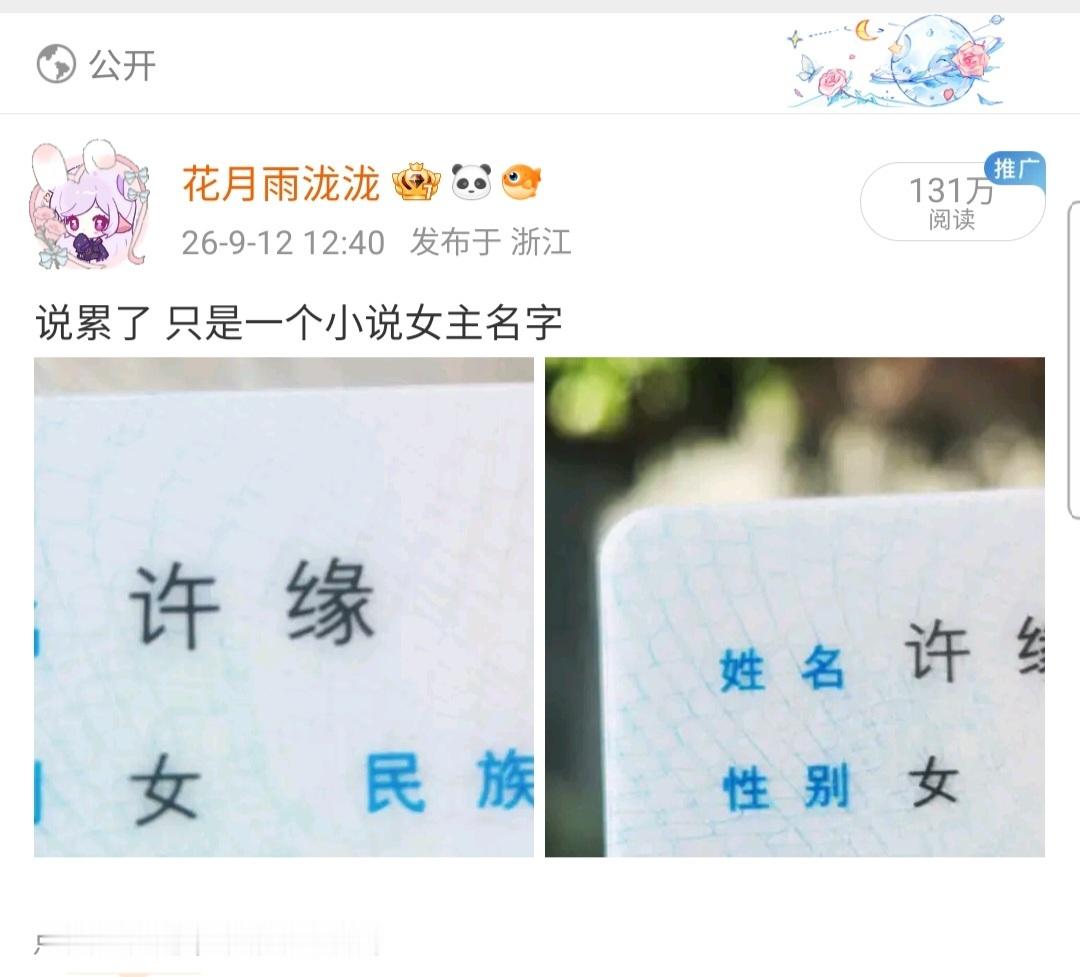 最后一次证明这个了[微笑]我把扩列号的信息也进行了修正玩网妹那么在意我叫什么，可
