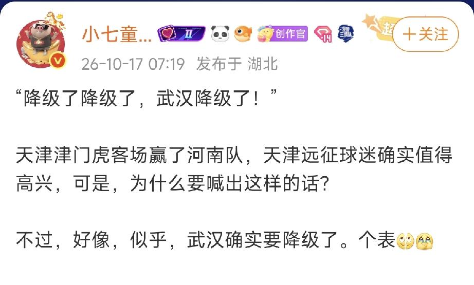 天津津门虎保级，与武汉三镇何关？
天津津门虎队客场1:0战胜河南队，积分达到31