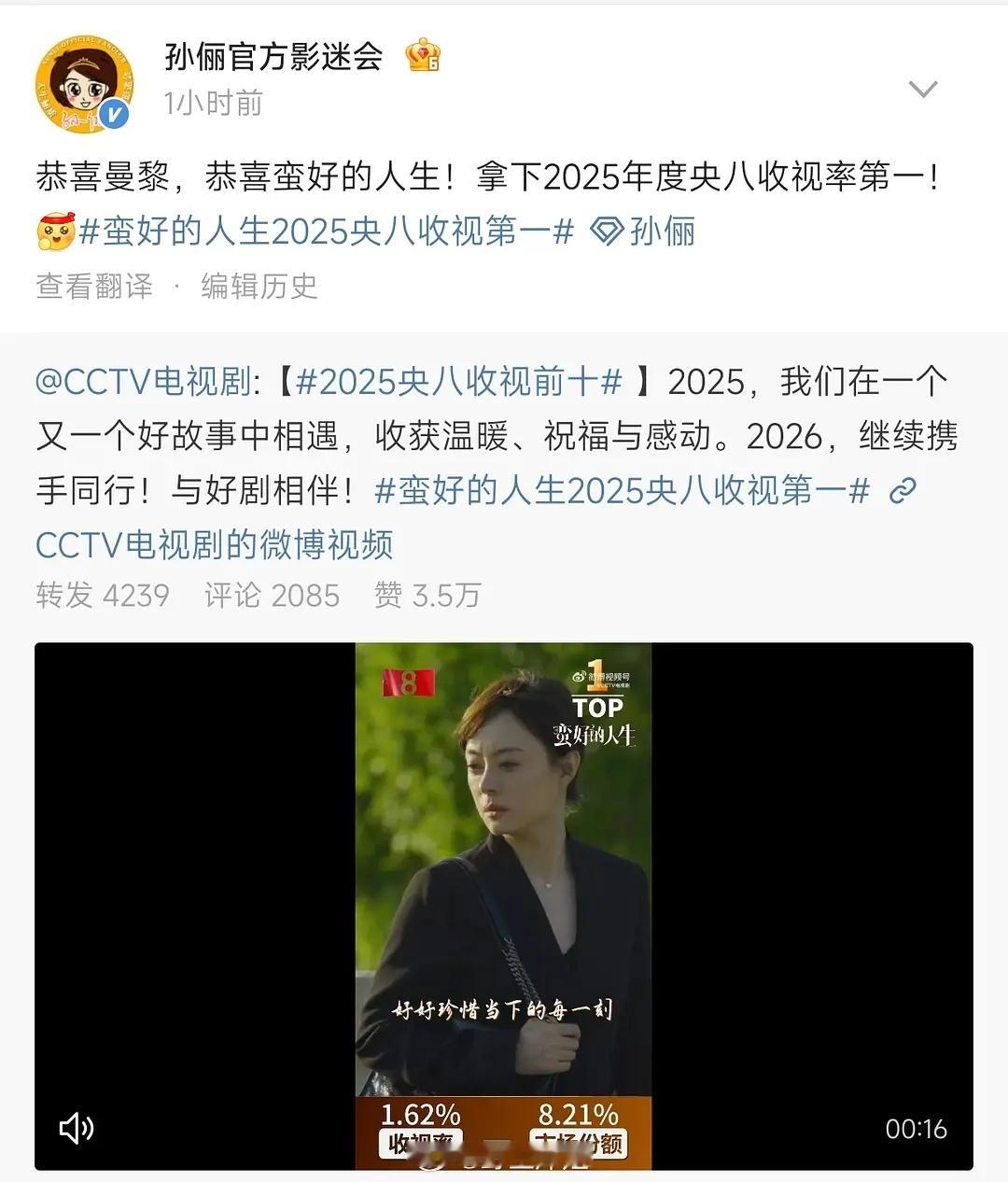 孙俪又一个年冠到手 这是稳稳的剧圈一姐吧？☝🏻️ 