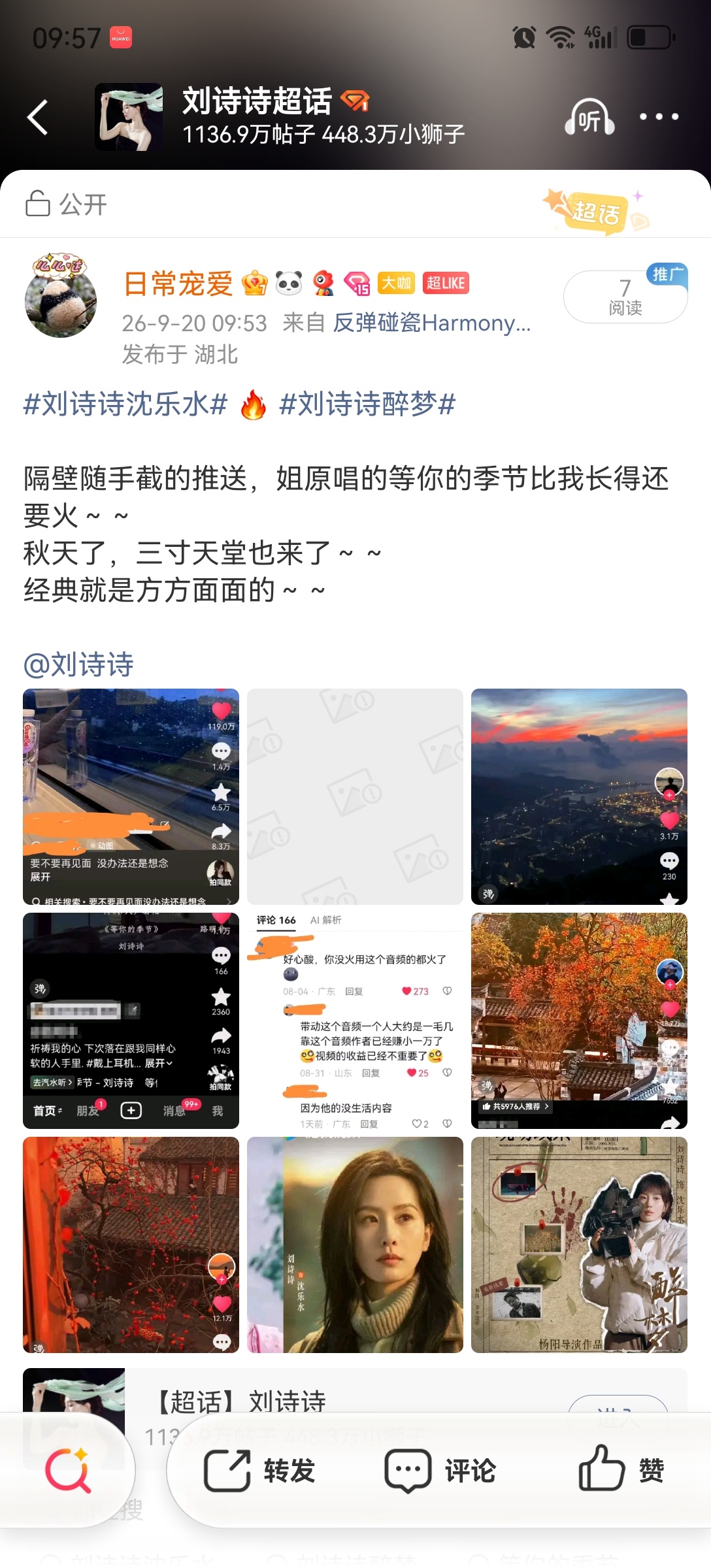 刘诗诗[超话] 两遍了，都发不出来，为啥？我触发了啥？？？ ​​​