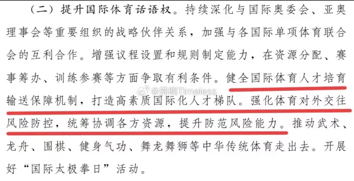 体育强国建设十五五规划祖国在我心中❤️！要爱国！ 