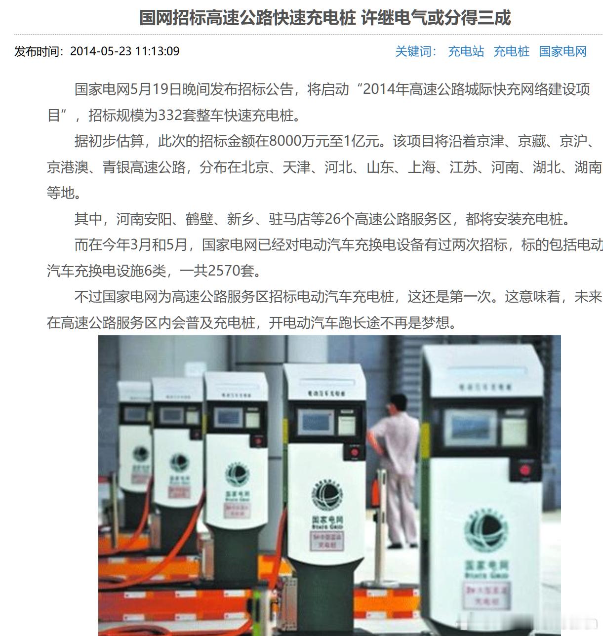 2014年国网开始招标充电桩，首标8000万。此后每年招标3-50亿不等。202