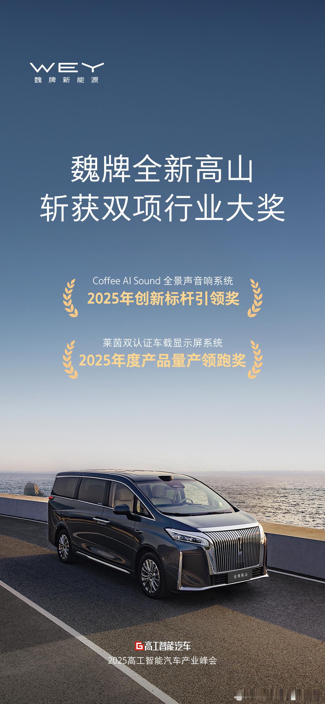 高山在MPV市场上产品力还是非常硬的！！新款上市后销量也是节节攀升！！！并且这次