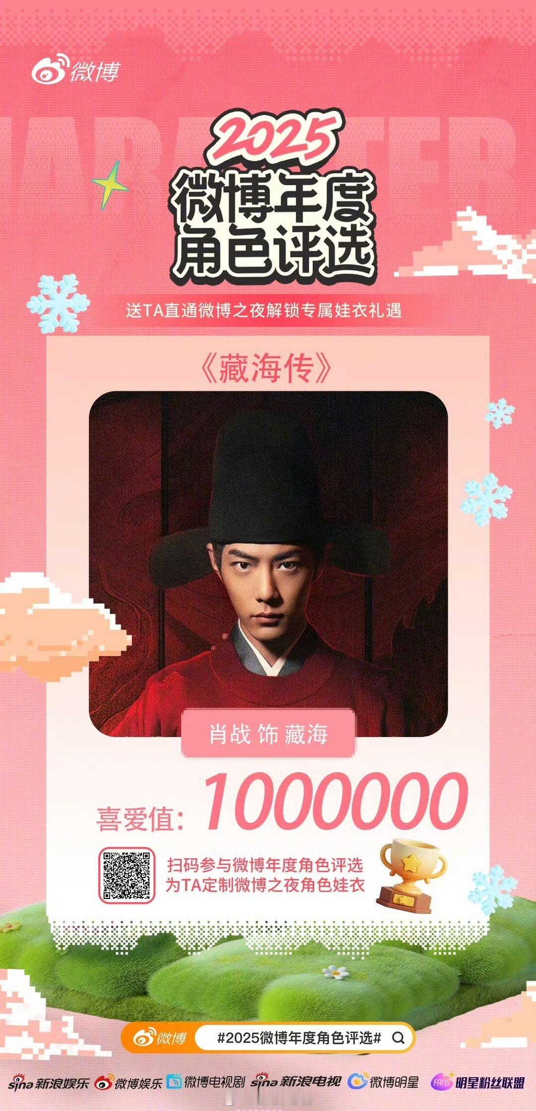 肖战藏海角色喜爱值震撼突破100万肖战藏海角色喜爱值破100万肖战藏海角色喜爱值