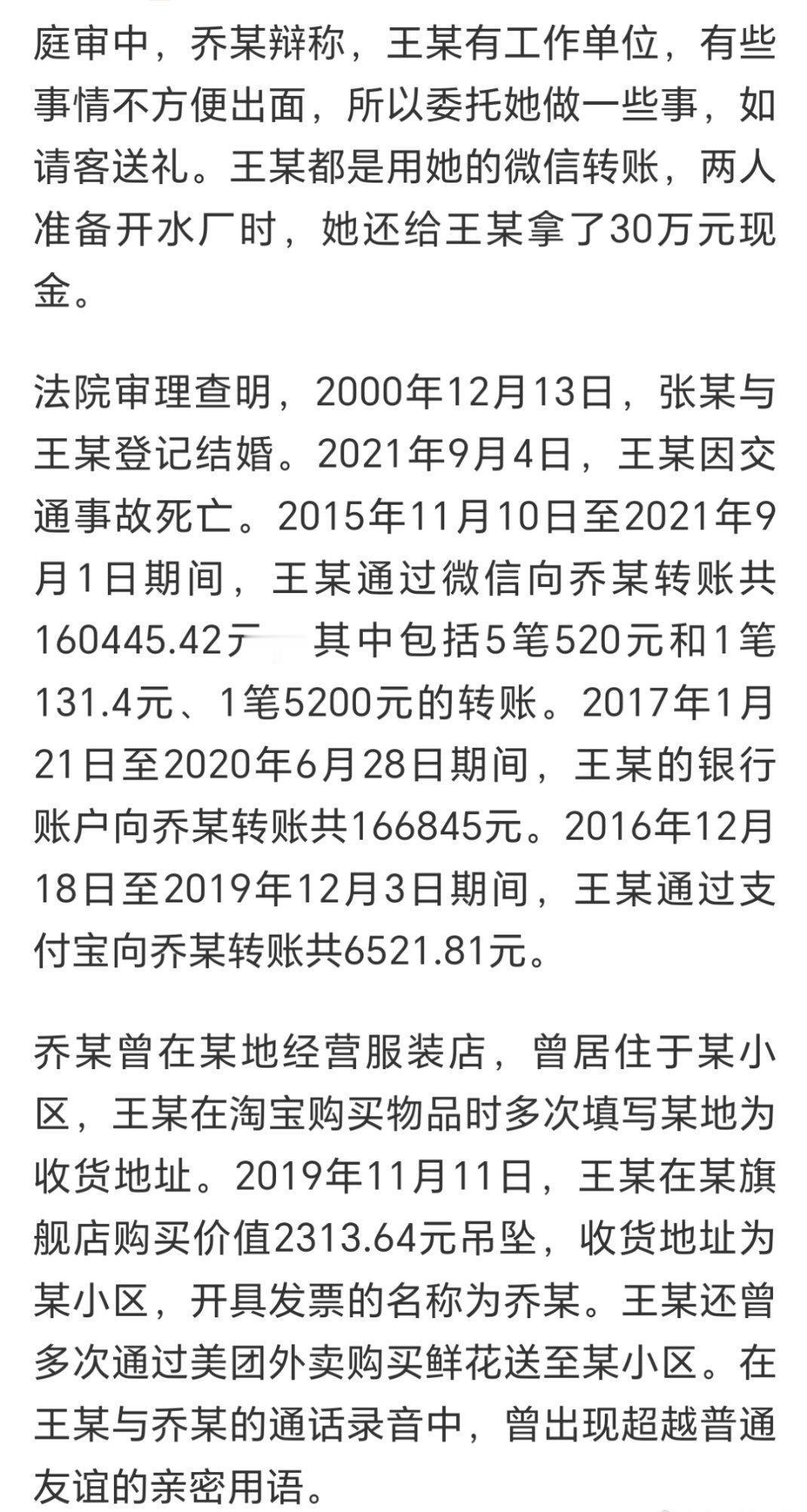 第一次看见第三者主动冲上来给原配送钱的。
丈夫三年前车祸死亡，三年后搭丈夫车的受