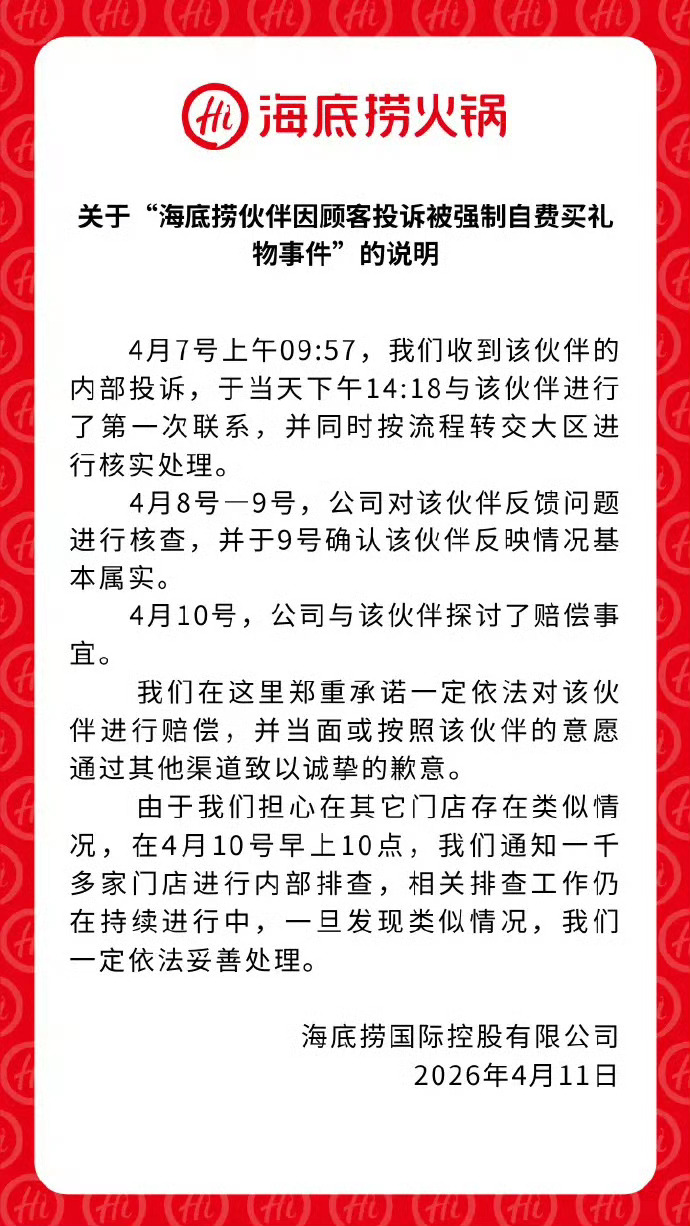 海底捞已通知一千多家门店内部排查 
