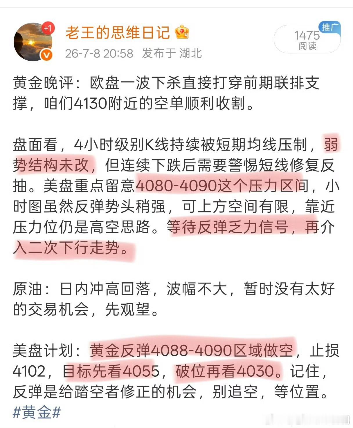 本周旗帜鲜明地看空，一路做空，节奏几乎踩在每一个关键拐点上。4200的空提前埋伏
