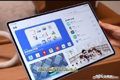全新华为MatePadAir即将发布华为终端新品海 报出炉，MatePad Ai