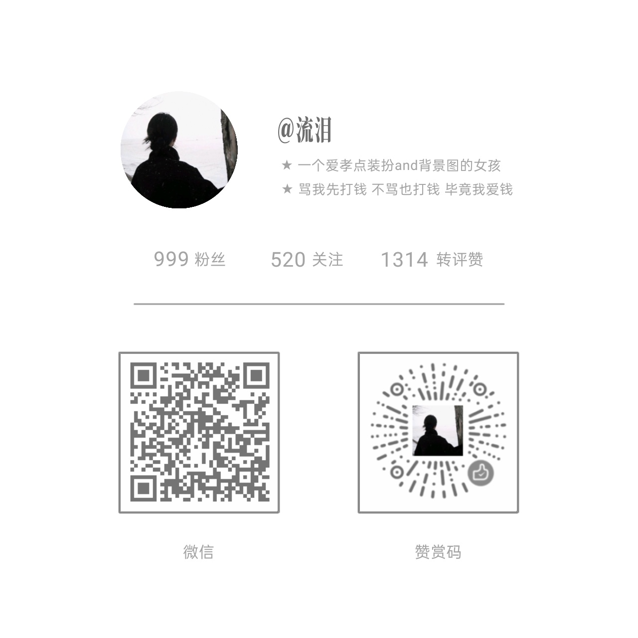 ★骂我先打钱 不骂也打钱 毕竟我爱钱 ​​​