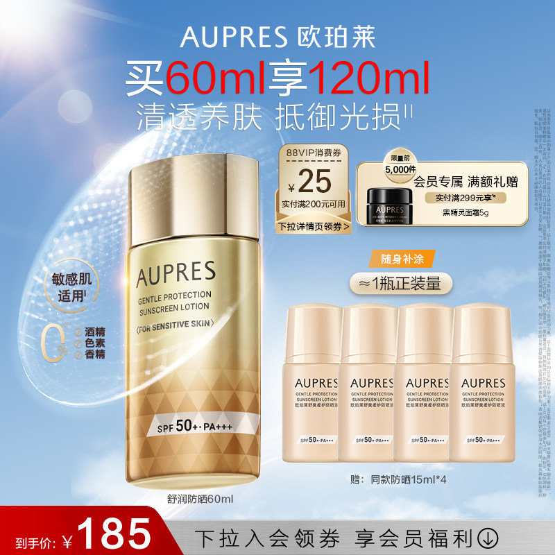 买一赠一欧珀莱烈日防晒霜2瓶120ml 