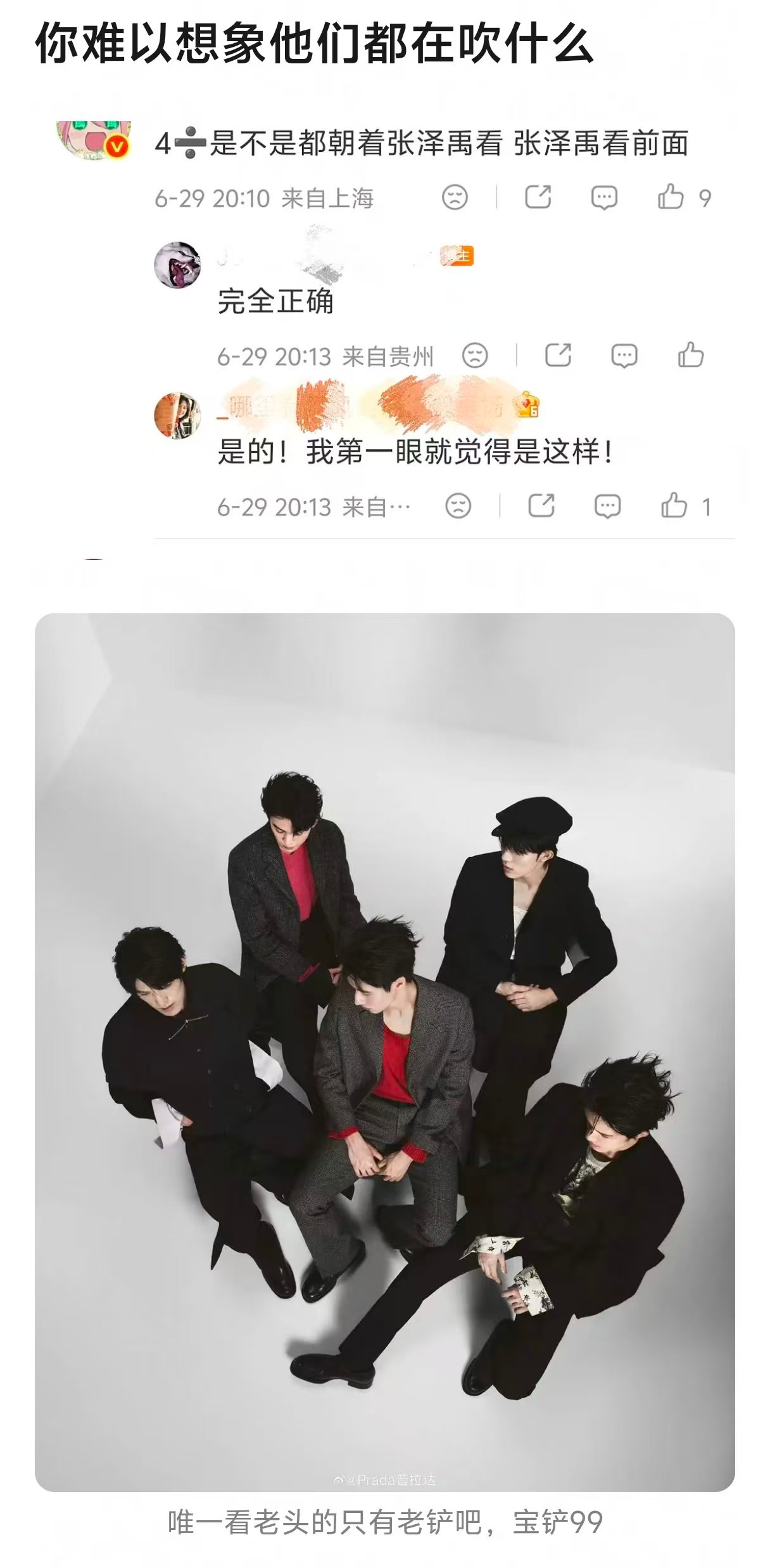 没币硬吹就和下家一样丢人 看了感觉真可怜🥺 毕竟PRADA对朱志鑫的独宠是其他