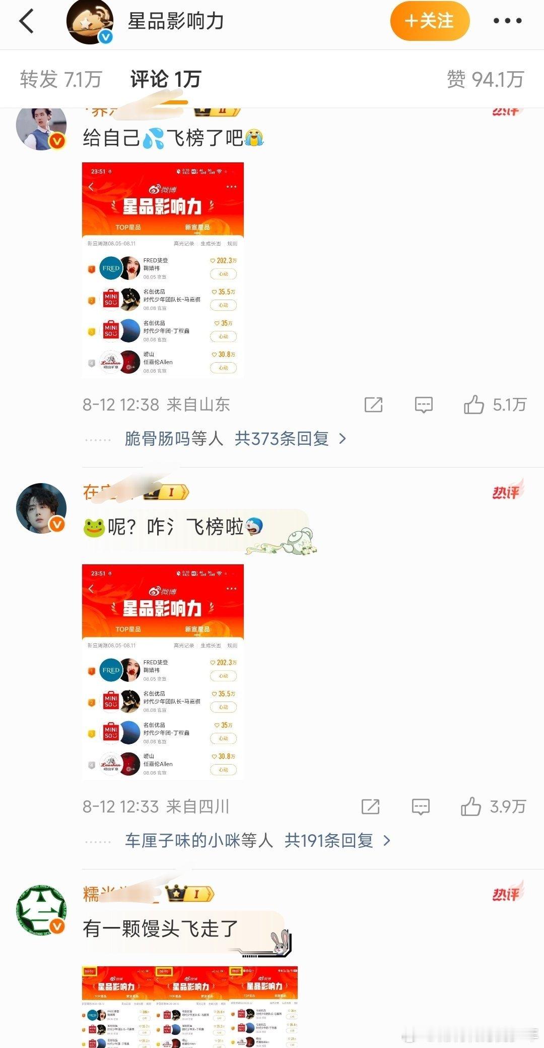 两家都在说对方飞榜！也不知道到底谁飞榜 ​​​