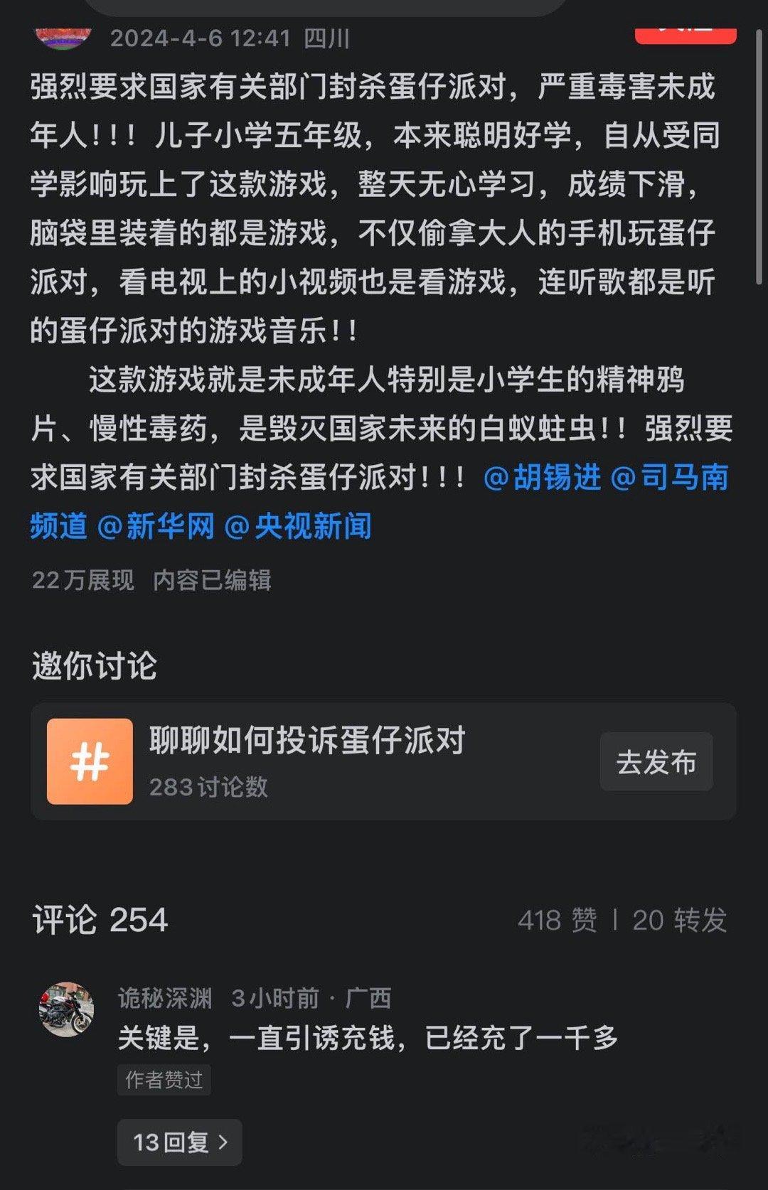 蛋仔派对网游学生家长无语的进程 ​​​