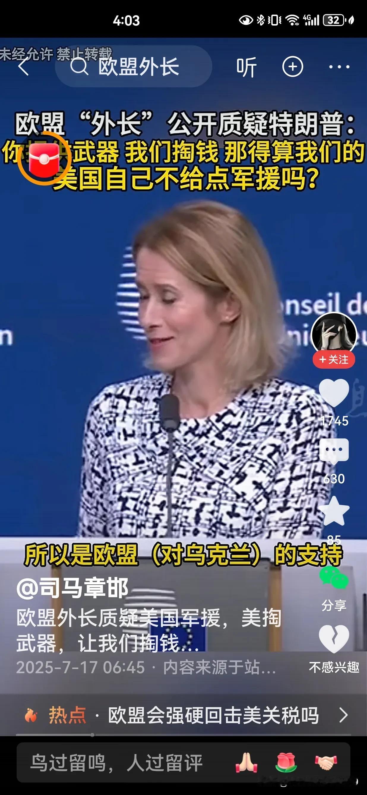 欧盟向特朗普开炮，而且一炮摧毁特朗普的底裤。这可是欧盟第一次敢叫板美国总统特朗普