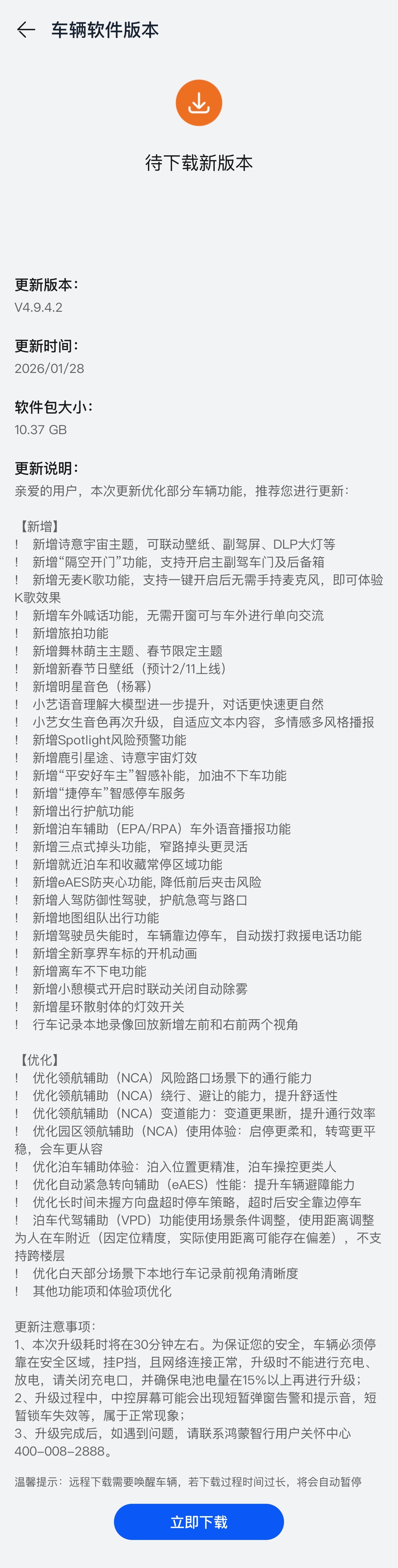 享界S9T的ADS4.1推送更新了，立马安排升级，鸿蒙智行其他车型的小伙伴升上了