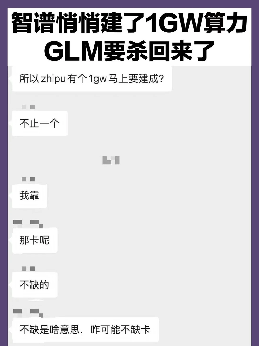 GLM不跟K3比参数，智谱在憋什么大招