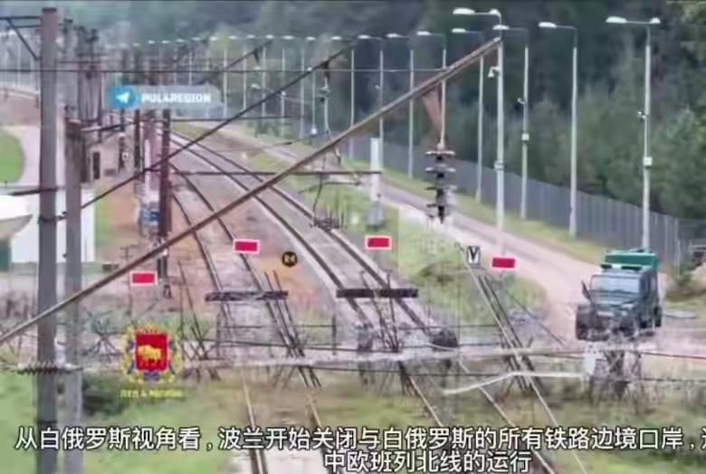 中欧班列波白边境段已关闭。影响中国对欧出口。之前，报道大量怀疑是俄罗斯无人机进入