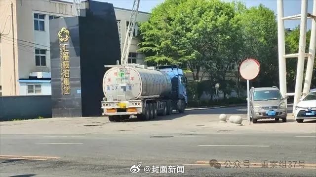 【#汇福粮油回应罐车运输油罐混用#】近期，“罐车卸完煤制油直接装运食用油”的消息