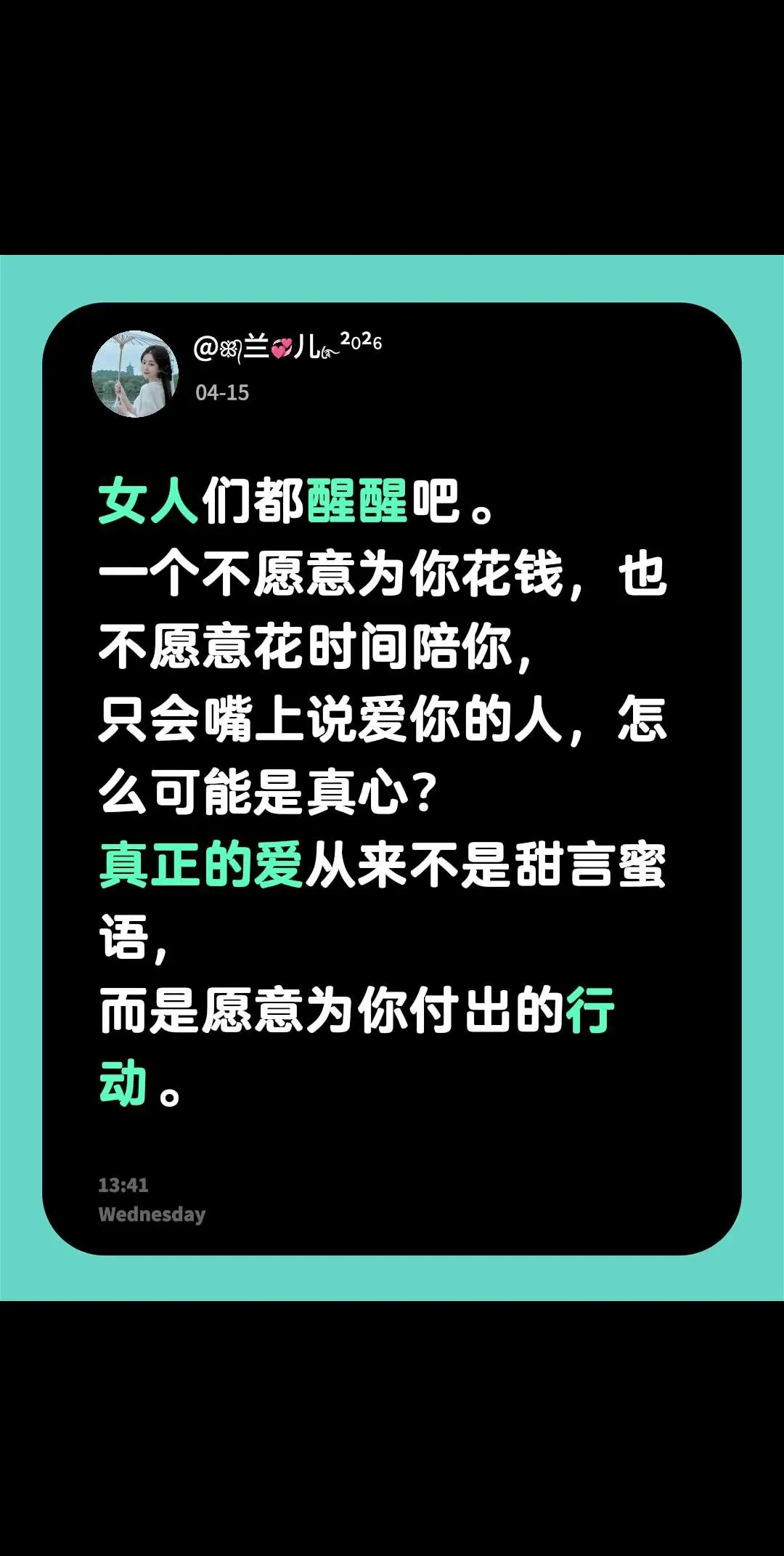 女人们都醒醒吧。别再自欺欺人了 一个不愿意为你花钱，也不愿意花时间陪你...