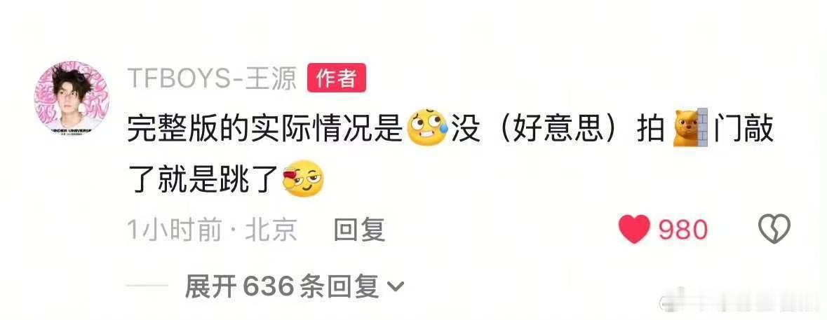 王源还没跳就害羞了王源不好意思跳复仇摇 王源好可爱啊敲个门就算拍了，不好意思跳还