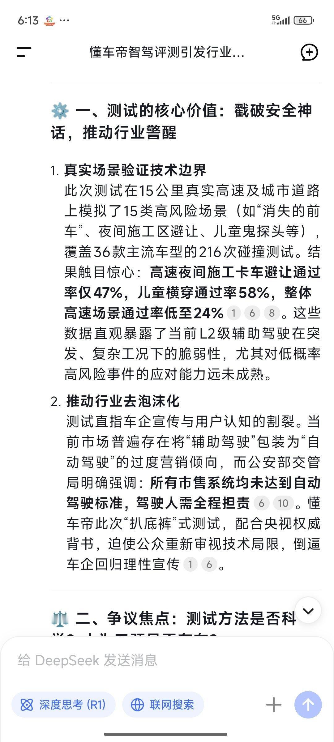 多博主质疑懂车帝智驾评测这个难评啊，遇事不决问AI吧。大v聊车 ​​​