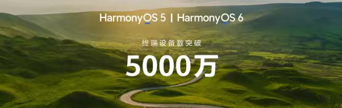 卷天卷地！
华为深夜放出“深水炸弹”，鸿蒙终端设备数突破5000万，鸿蒙智行交付