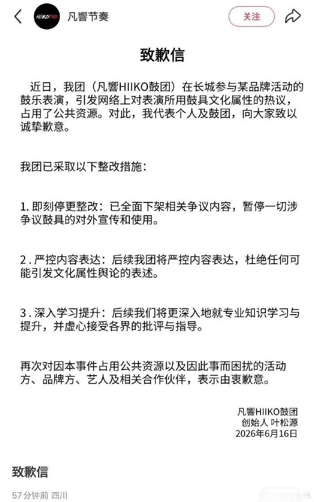 品牌方和鼓团向朱一龙道歉朱一龙长城活动品牌方和鼓团道歉 品牌方和鼓团向朱一龙道歉