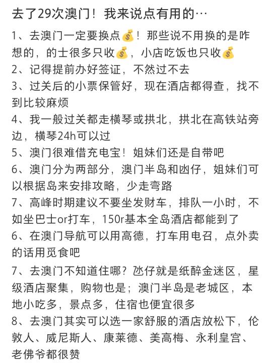 去了29次澳门，我来说点有用的……