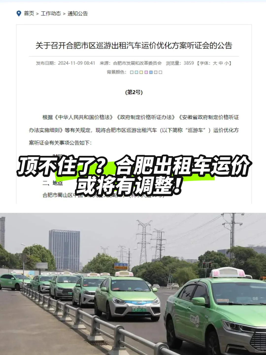 顶不住了？合肥出租车运价或将调整。🚕