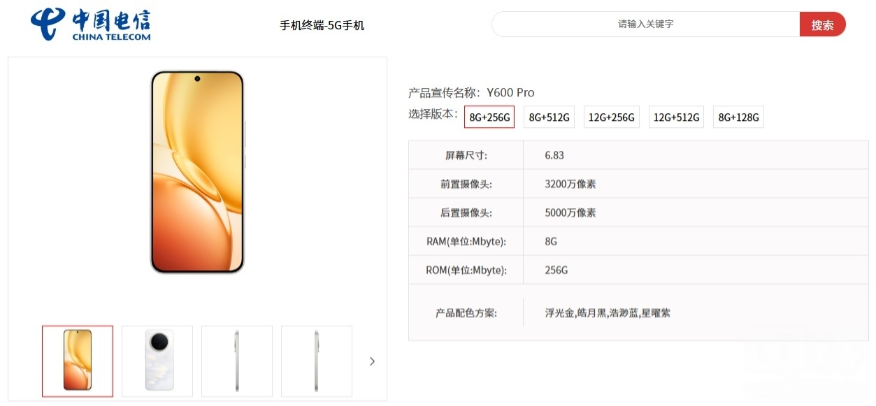 vivo Y600 Pro 今日亮相中国电信终端产品库：采用 6.83 英寸直屏