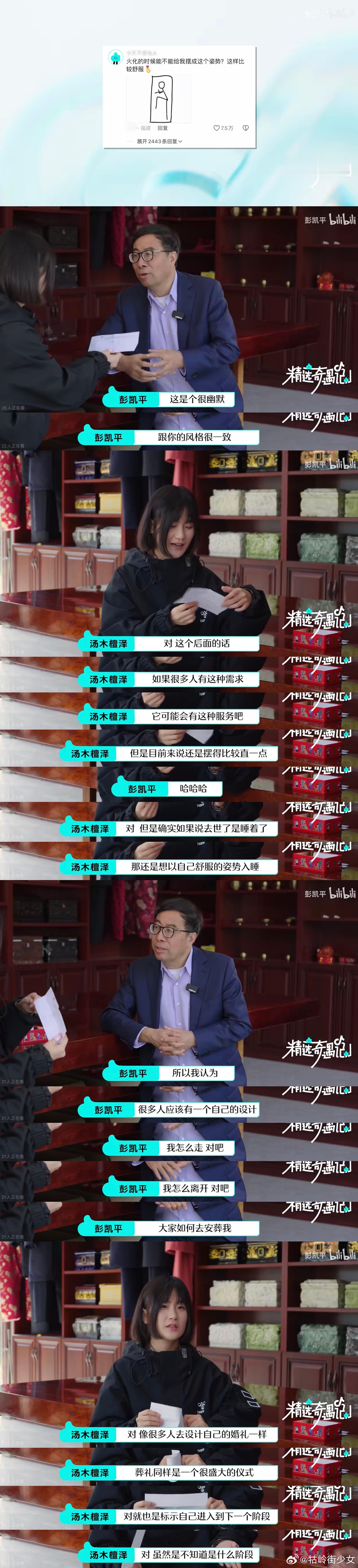 「殡葬行为也是一种双向的祝福。」 ​​​