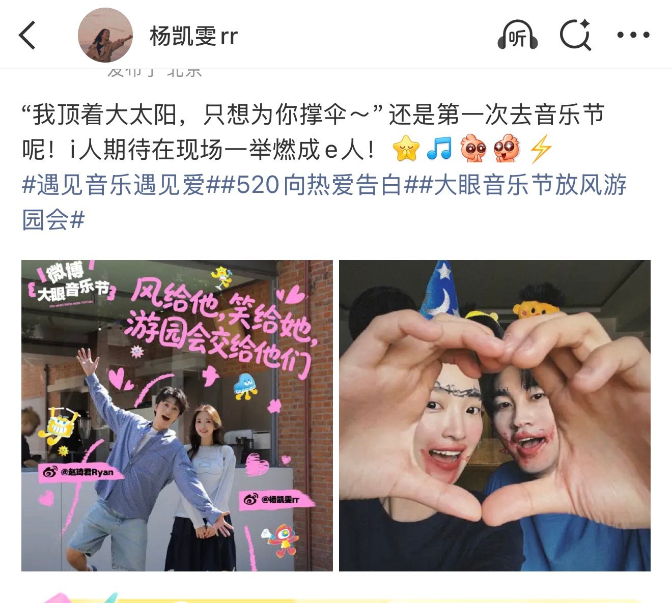 大眼音乐节把恋综搬来了 救命！是谁的青春回忆杀回来了？恋综白月光官宣打卡大眼音乐