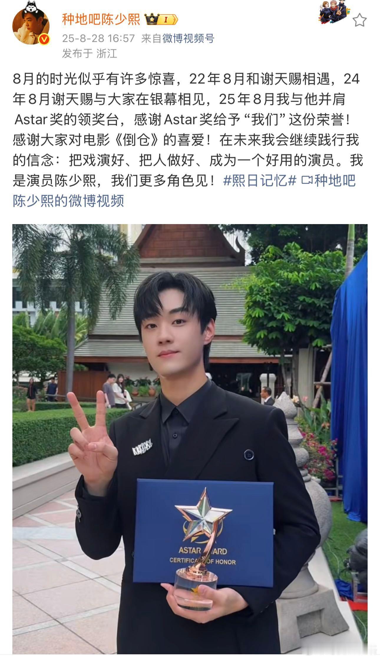 陈少熙8月的时光似乎有许多惊喜 直接就是一个恭喜！这波属实是八月圆满啦，获得As