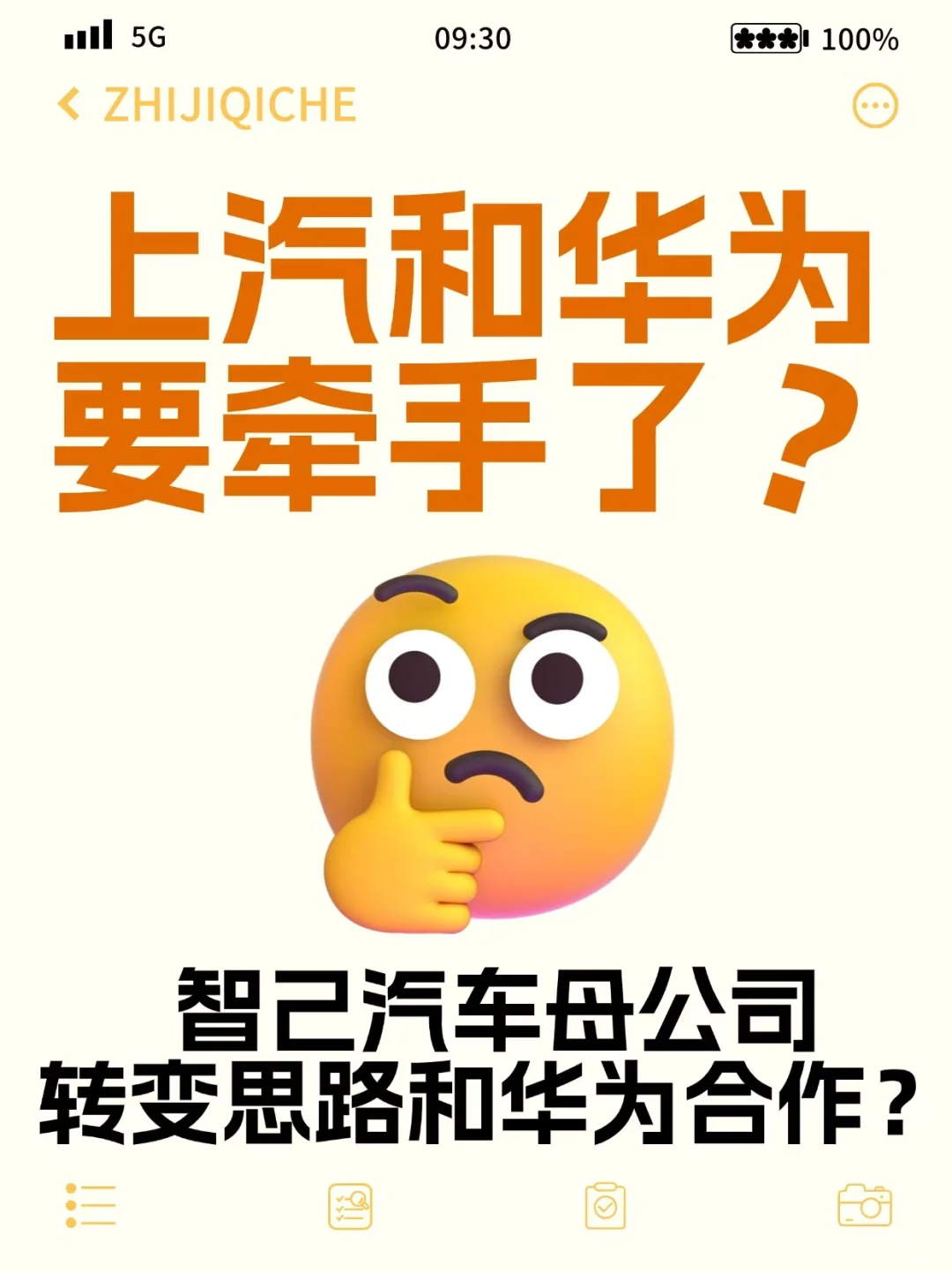 上汽放弃“灵魂”华为的最终猜想？如何落地