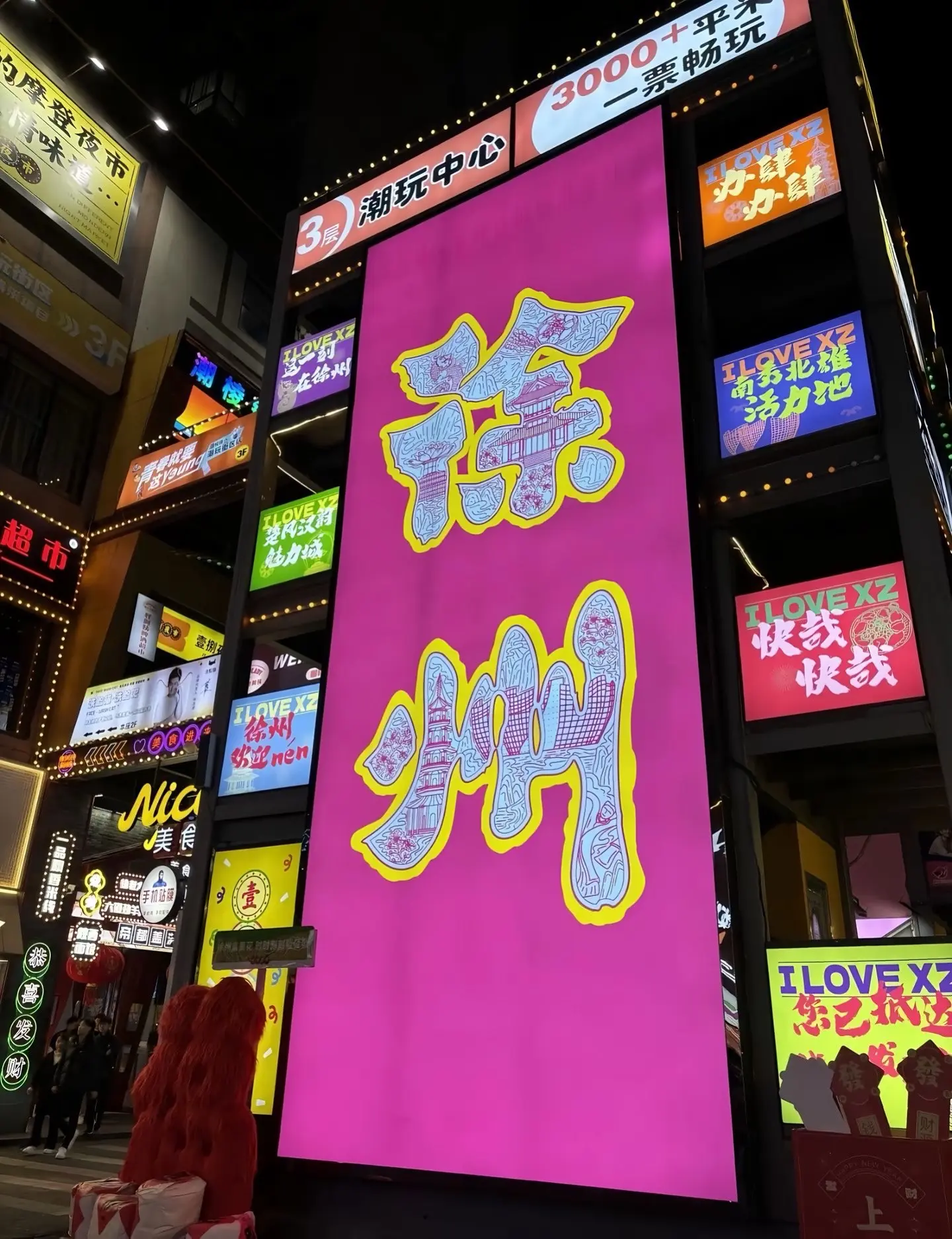 📍𝐗𝐮𝐳𝐡𝐨𝐮 总要来趟徐州微醺一下吧