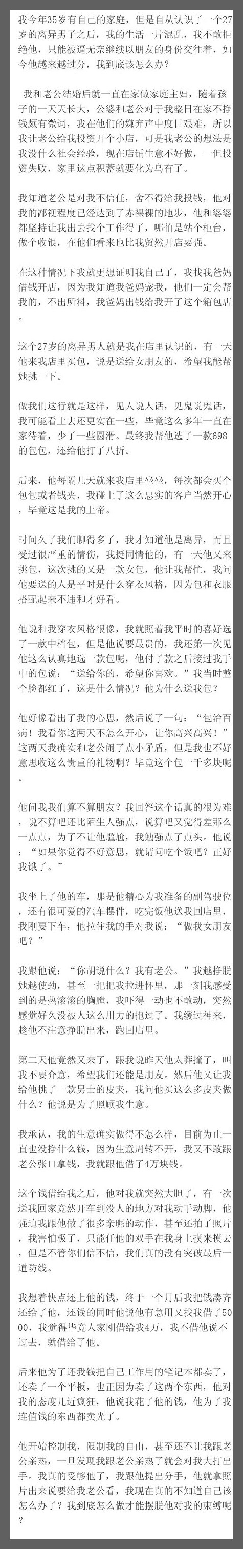 我今年35岁有自己的家庭，但是自从认识了一个27岁的离异男子之后，我的生活一片混