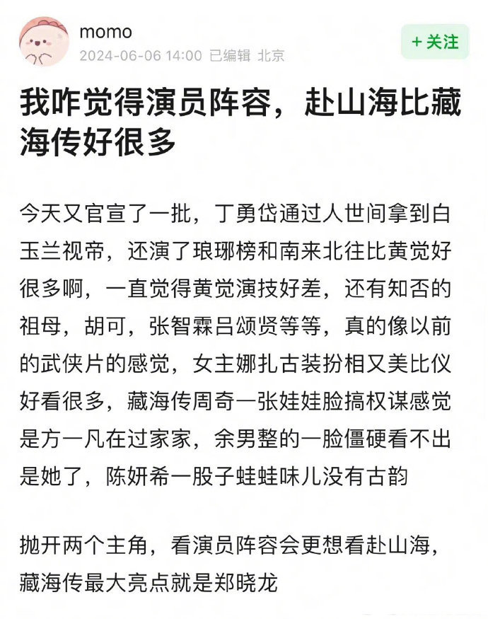 肖战《藏海传》🆚成毅《赴山海》，你最期待哪部剧？ ​​​