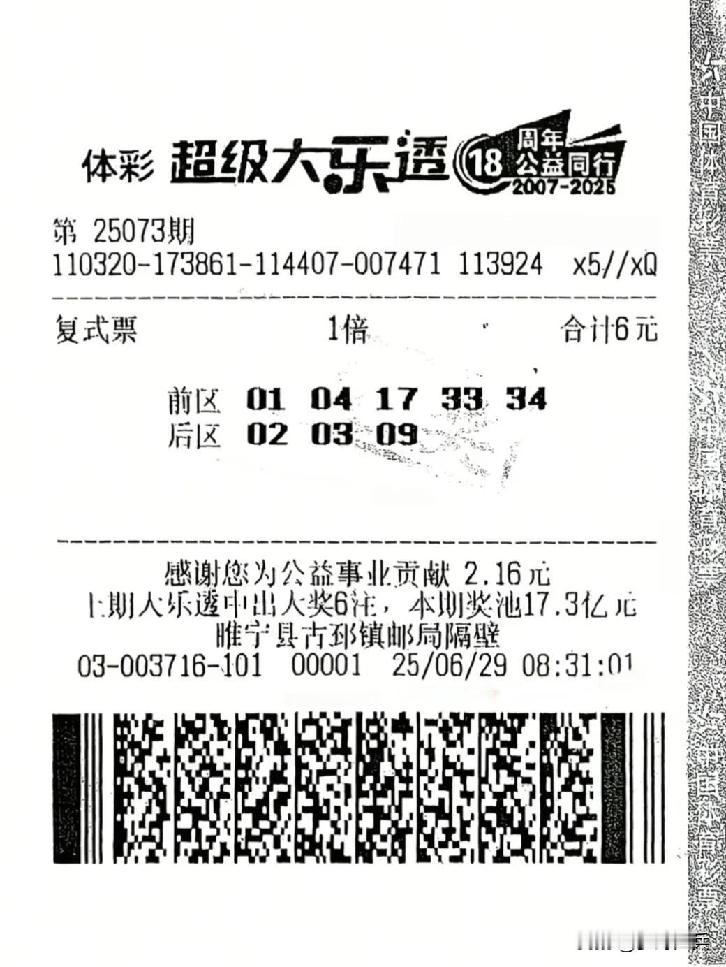 江苏彩民花6元买体育彩票，喜中大奖770多万元，小小6元小复式中了个一等奖，真的