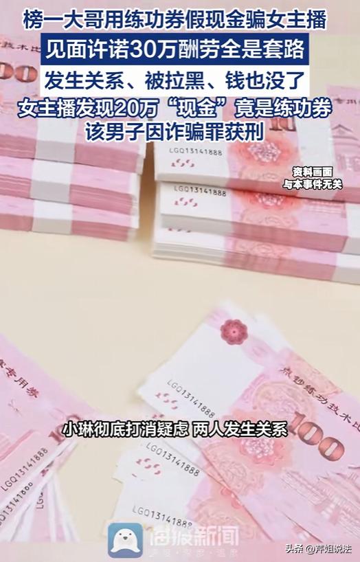 深圳，男子用20万练功券，约女主播线下开房，得手后又骗财，女子人财两失选择报案。