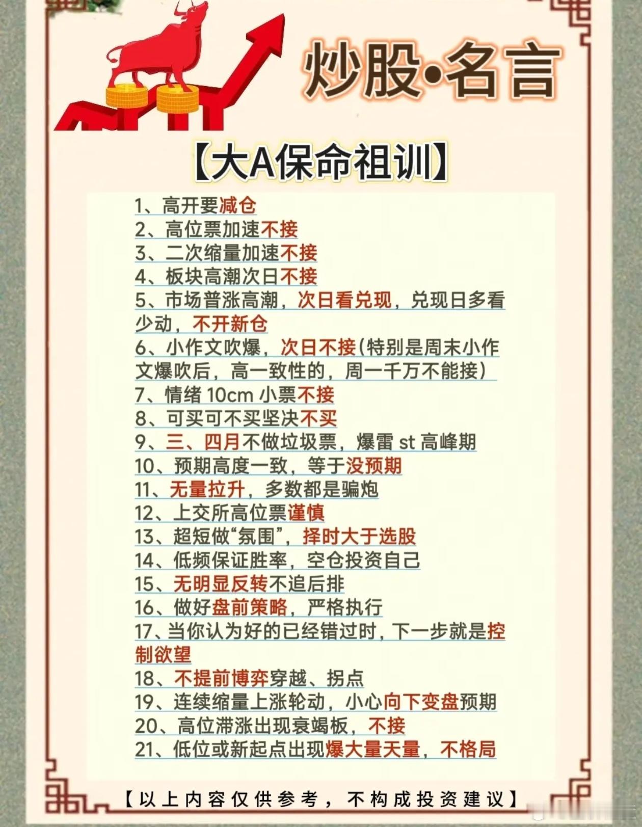 所谓祖训，是劳动人民多年的社会实践、割肉，以及无数辗转难眠的复盘与顿悟所得。 