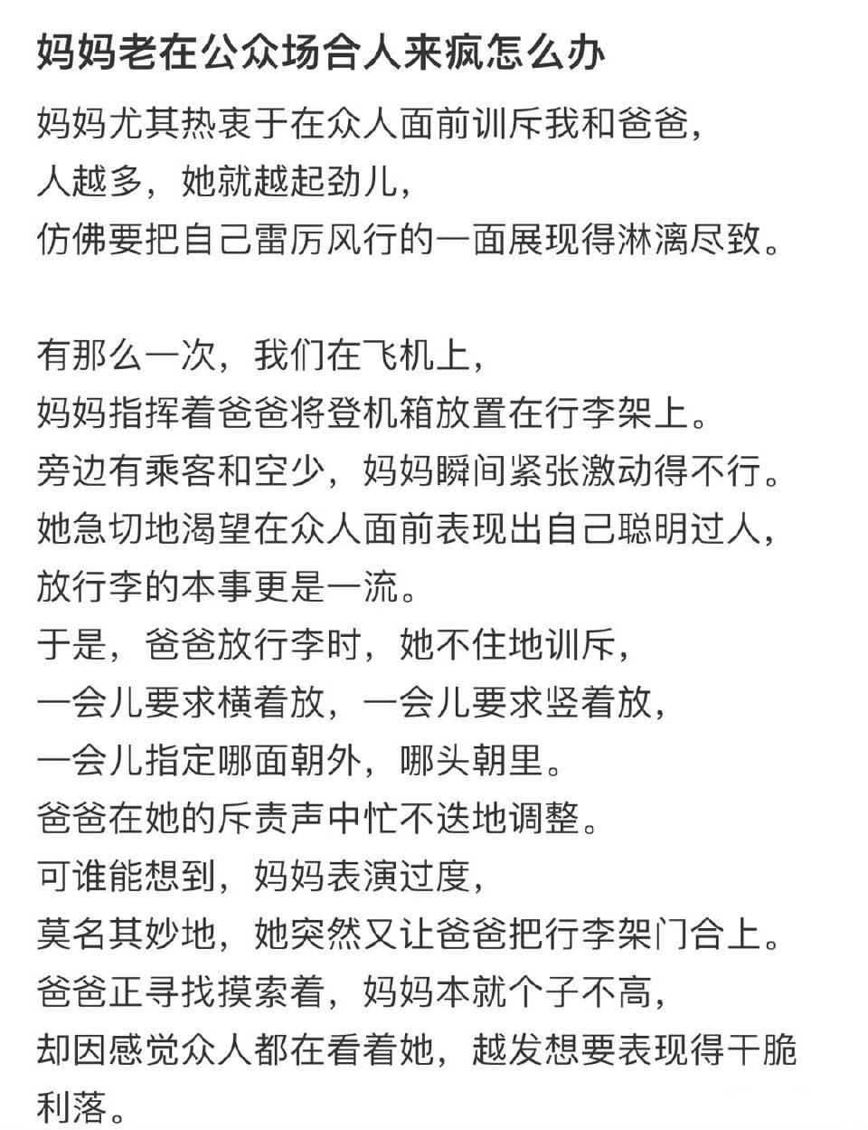 妈妈老在公共场合发人来疯怎么办 ​​​