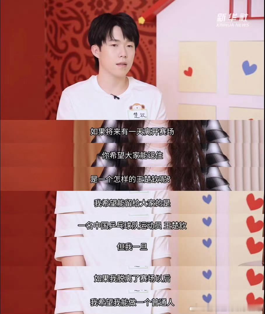 就当做是双向奔赴吧[yeah]王楚钦说现在基本屏蔽掉社交软件王楚钦说用成绩回报球