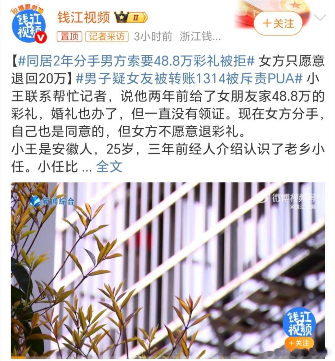 同居2年分手男方索要48.8万彩礼被拒看小王所说，这个小任感觉就是好吃懒做，一年
