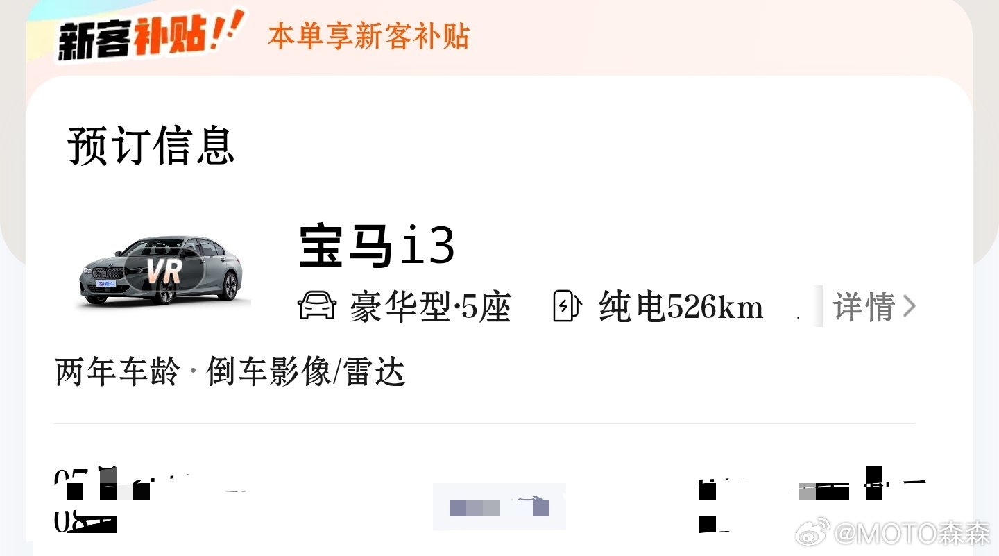 明天出差，本来租个i3，结果没车了，换了个毛豆3😅感受一下西大电车也可以 