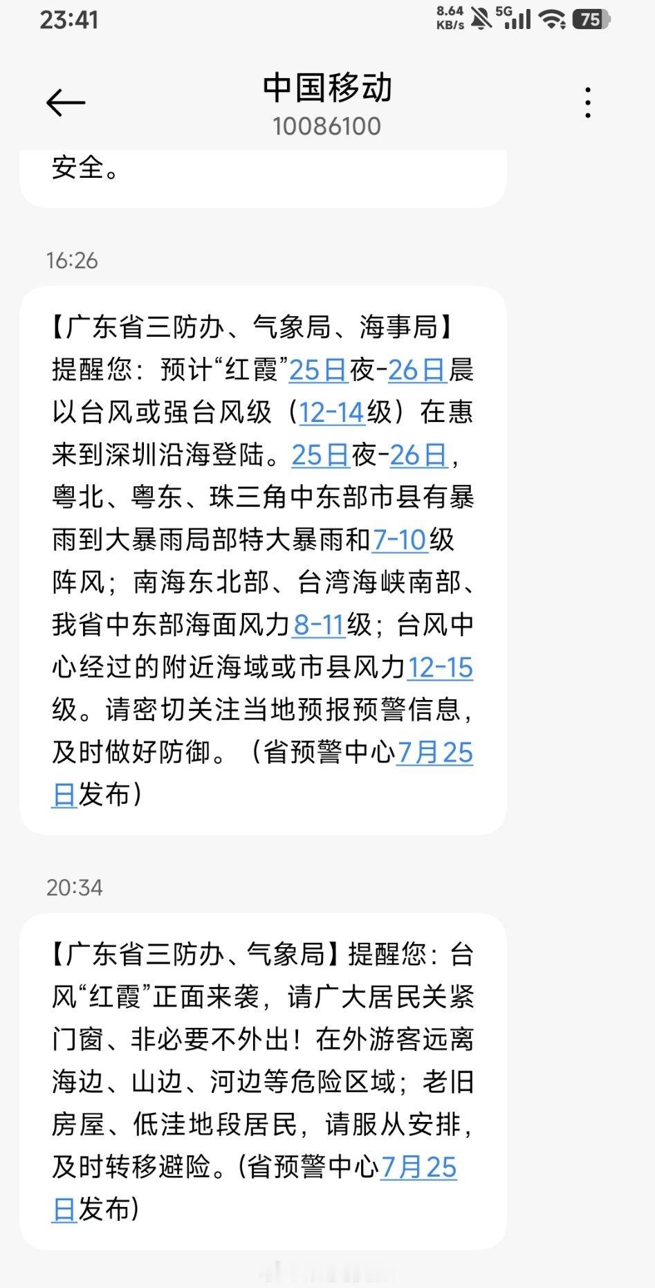 广东朋友注意台风啊 