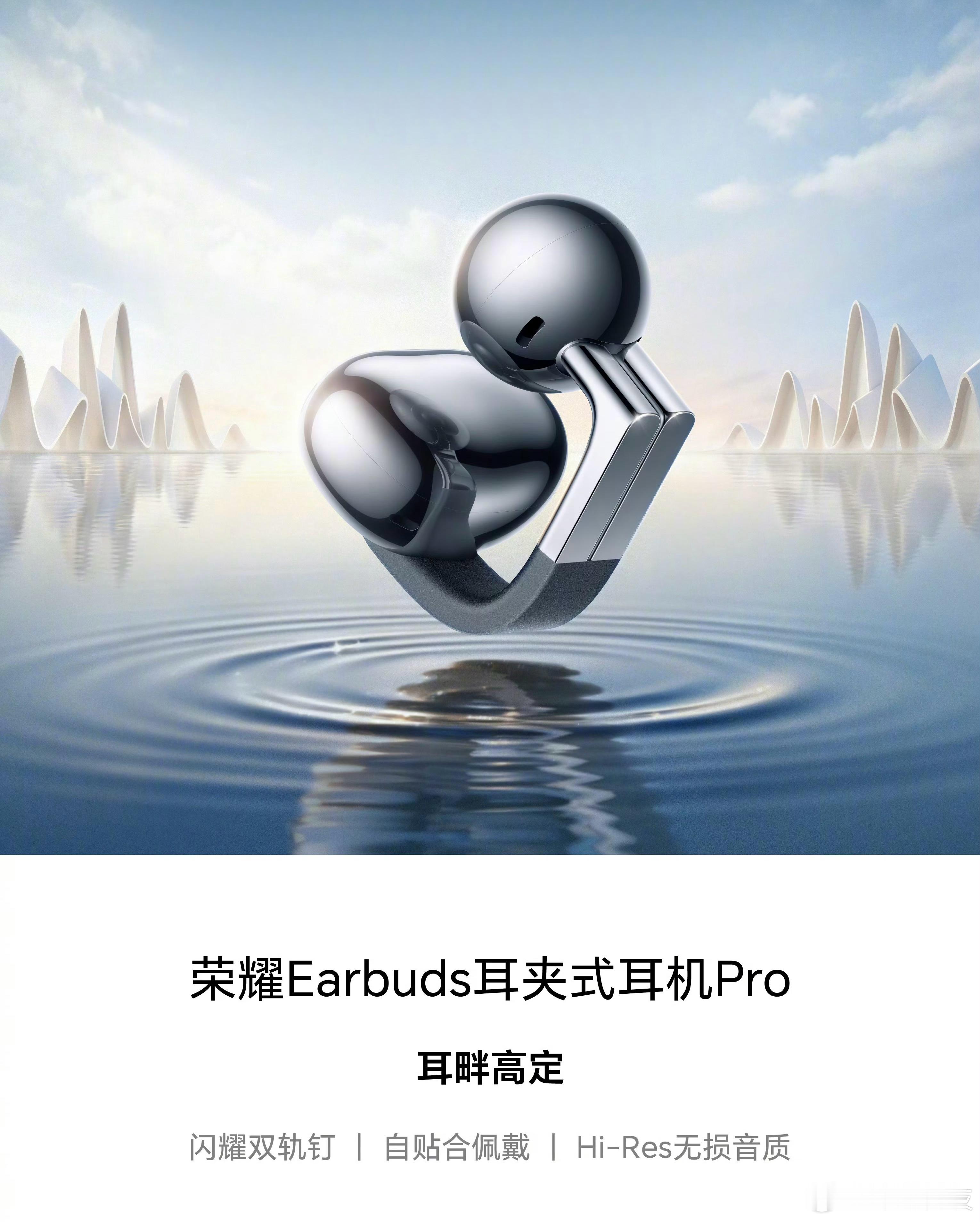 这边荣耀也有新耳夹式耳机，长这样。 