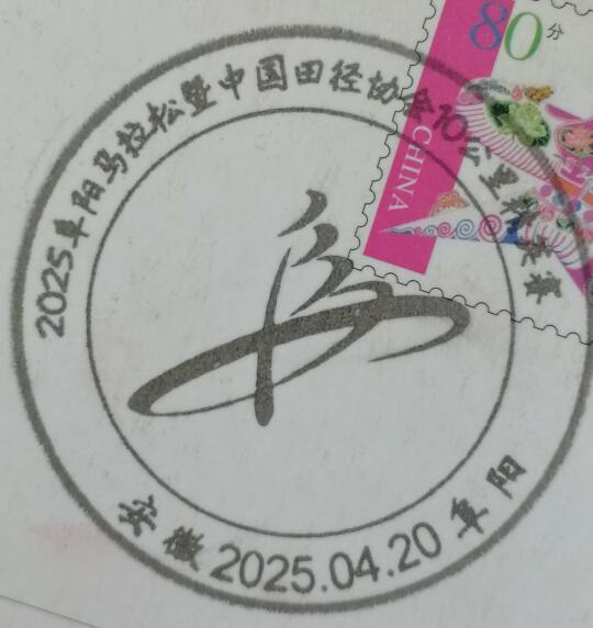 阜阳马拉松