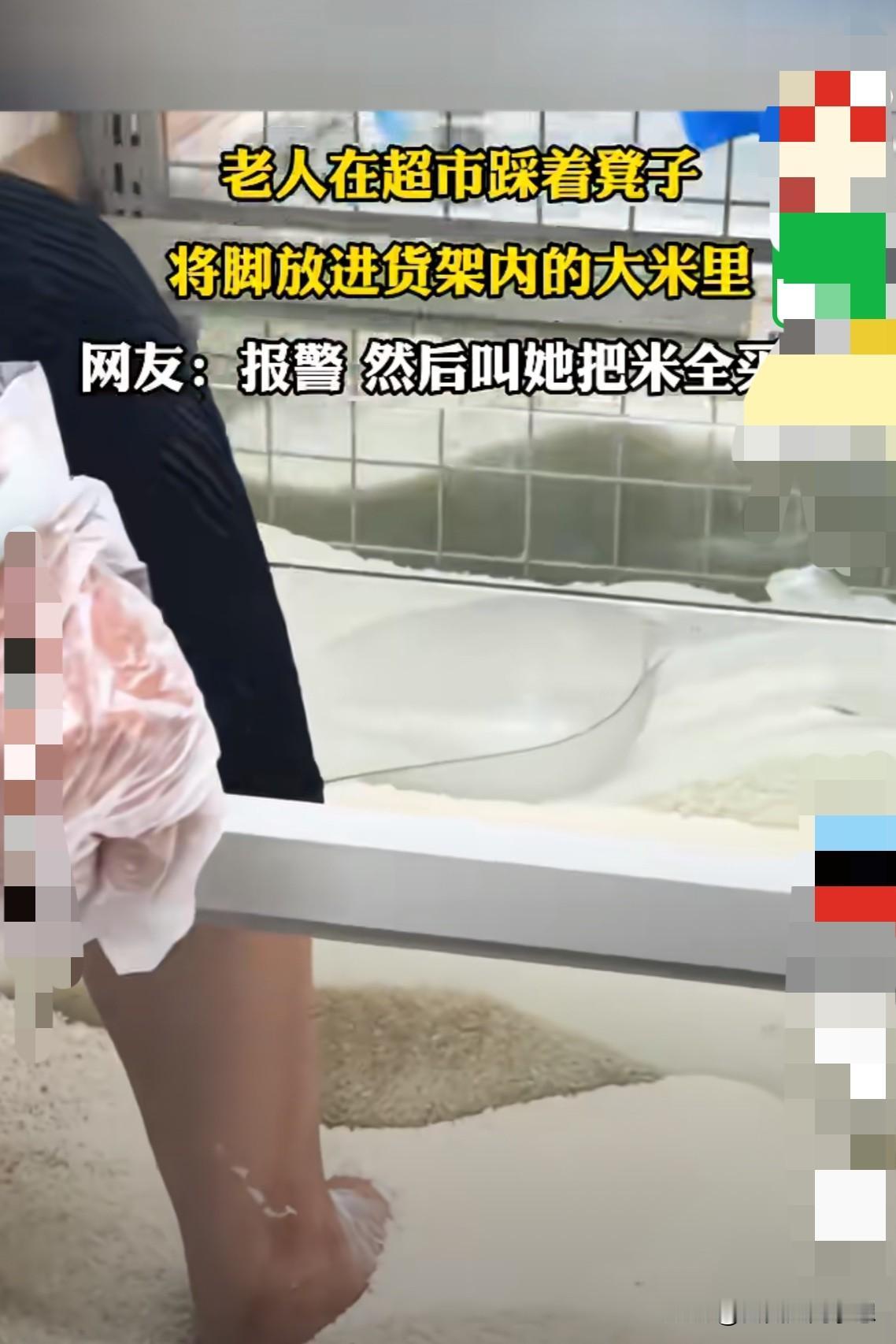 真是吃饱撑的！一位老人在超市里踩着凳子把脚放进货架内的大米里，这是想干嘛？

在